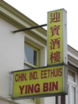 820885 Afbeelding van het uithangbord aan de voorgevel van Chinees-Indisch Eethuis Ying Bin (Oudwijkerdwarsstraat 105) ...